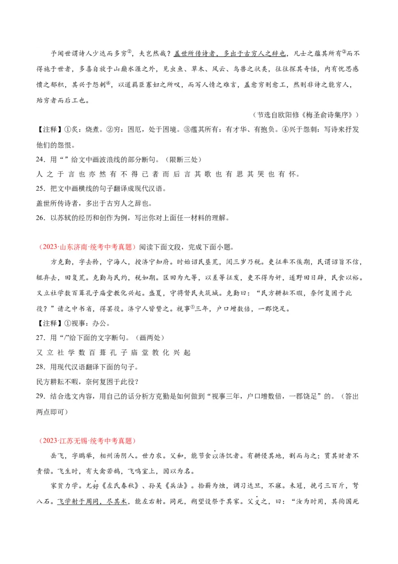 专题07文言文阅读（第03期）原卷版）_120中考语文全套复习_中考语文复习总复习_专项复习资料_完2023年中考语文真题分项汇编（全国通用）_第03期