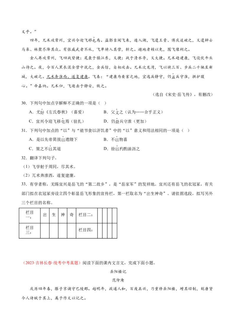专题07文言文阅读（第03期）原卷版）_120中考语文全套复习_中考语文复习总复习_专项复习资料_完2023年中考语文真题分项汇编（全国通用）_第03期
