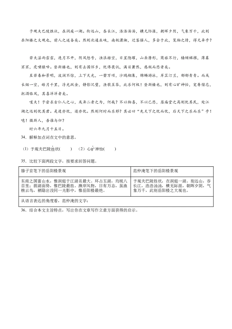 专题07文言文阅读（第03期）原卷版）_120中考语文全套复习_中考语文复习总复习_专项复习资料_完2023年中考语文真题分项汇编（全国通用）_第03期