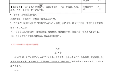 专题07文言文阅读（第03期）原卷版）_120中考语文全套复习_中考语文复习总复习_专项复习资料_完2023年中考语文真题分项汇编（全国通用）_第03期