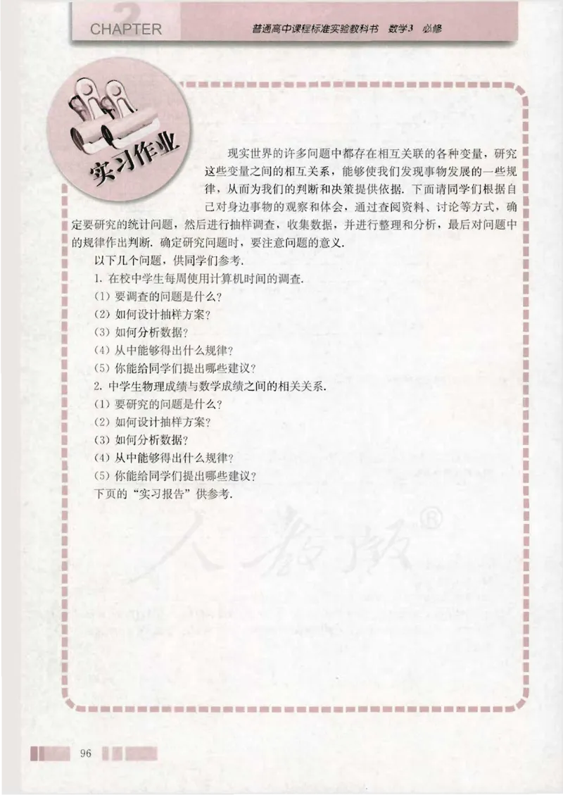 人教版高中数学必修3_4-教培资料-26年最新资料-同步更新_初中高中教资_03科三专项（进去保存报考的学科即可）_02科三专项（笔记真题思维导图教学设计版本二）