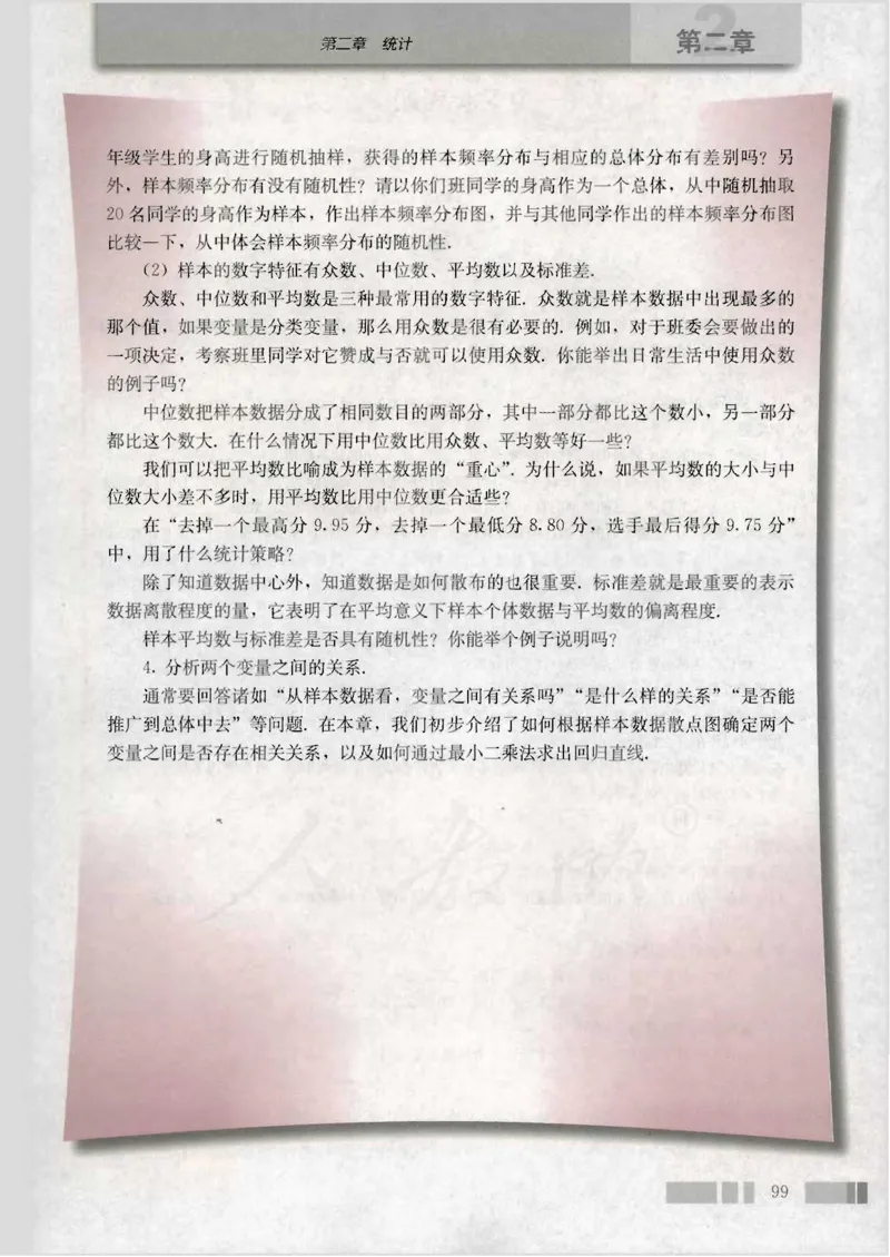 人教版高中数学必修3_4-教培资料-26年最新资料-同步更新_初中高中教资_03科三专项（进去保存报考的学科即可）_02科三专项（笔记真题思维导图教学设计版本二）