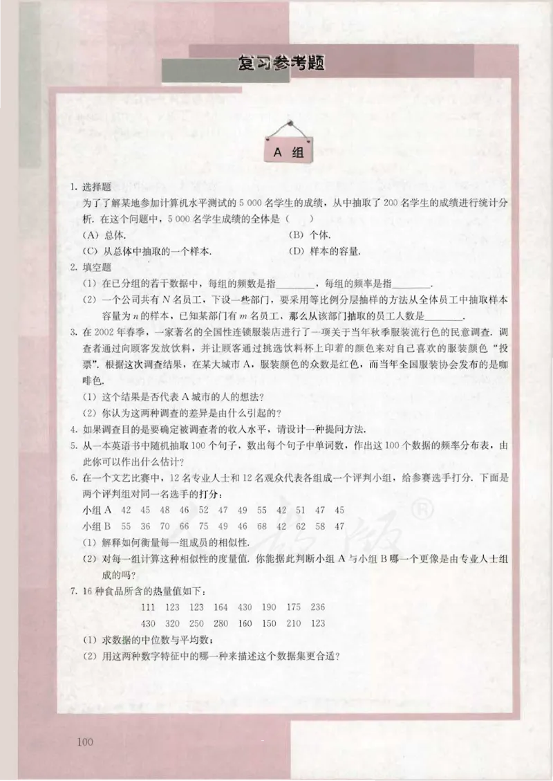 人教版高中数学必修3_4-教培资料-26年最新资料-同步更新_初中高中教资_03科三专项（进去保存报考的学科即可）_02科三专项（笔记真题思维导图教学设计版本二）