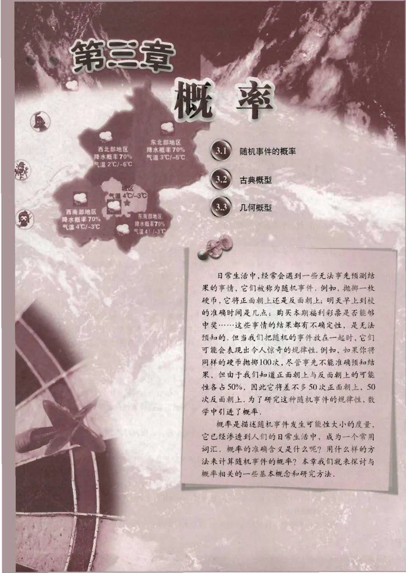 人教版高中数学必修3_4-教培资料-26年最新资料-同步更新_初中高中教资_03科三专项（进去保存报考的学科即可）_02科三专项（笔记真题思维导图教学设计版本二）