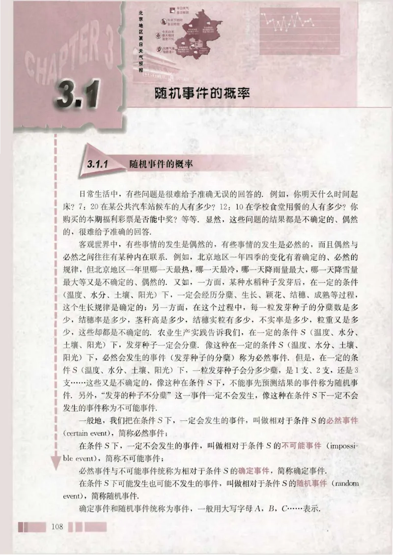 人教版高中数学必修3_4-教培资料-26年最新资料-同步更新_初中高中教资_03科三专项（进去保存报考的学科即可）_02科三专项（笔记真题思维导图教学设计版本二）