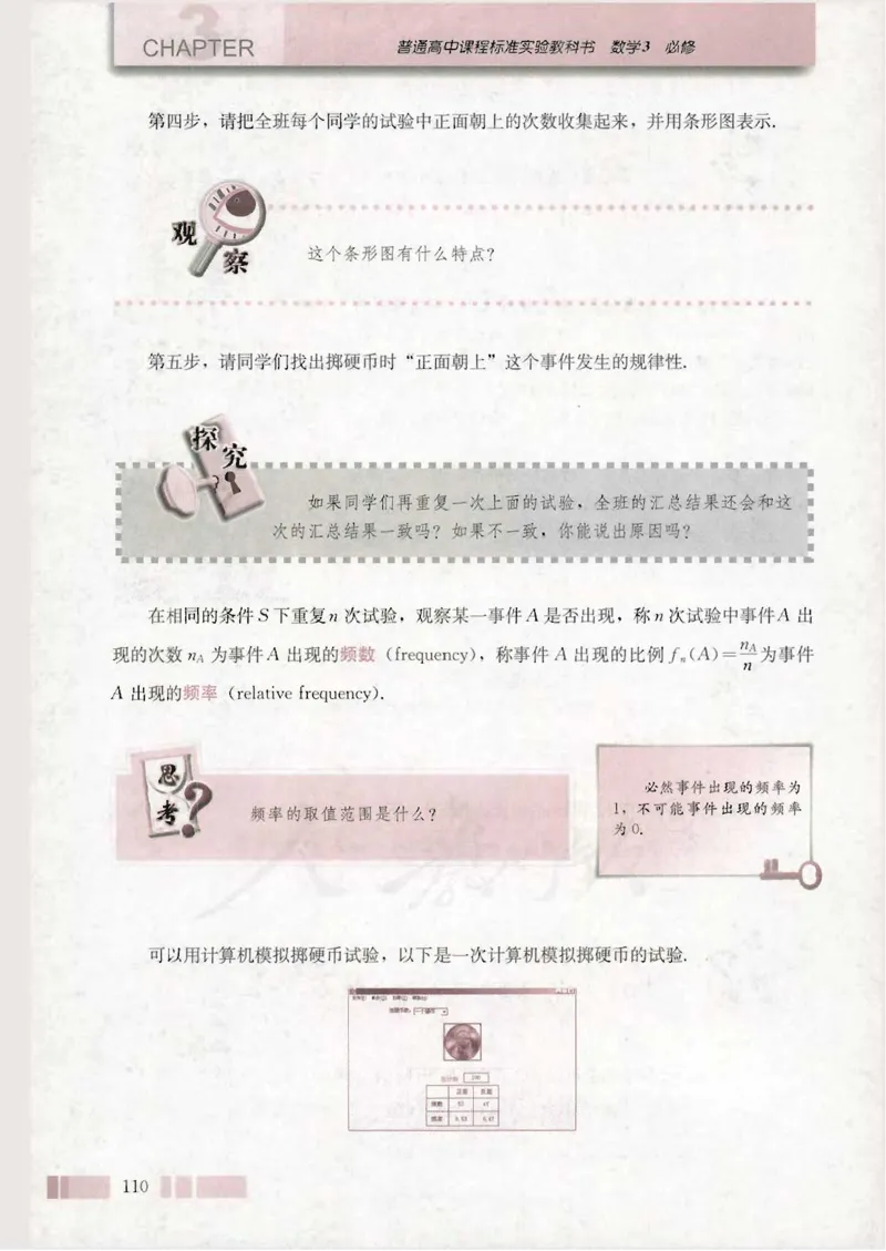 人教版高中数学必修3_4-教培资料-26年最新资料-同步更新_初中高中教资_03科三专项（进去保存报考的学科即可）_02科三专项（笔记真题思维导图教学设计版本二）