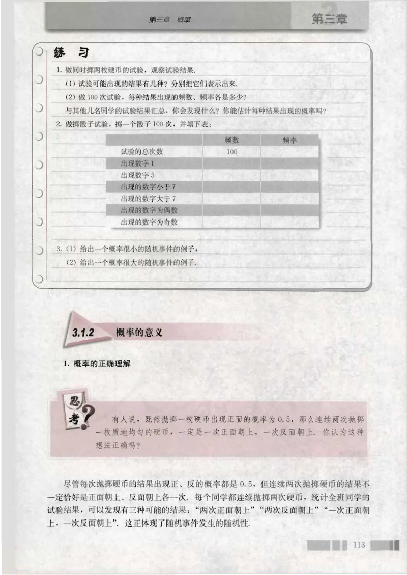 人教版高中数学必修3_4-教培资料-26年最新资料-同步更新_初中高中教资_03科三专项（进去保存报考的学科即可）_02科三专项（笔记真题思维导图教学设计版本二）