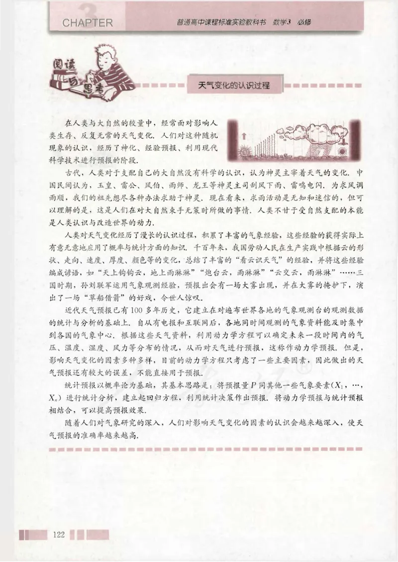 人教版高中数学必修3_4-教培资料-26年最新资料-同步更新_初中高中教资_03科三专项（进去保存报考的学科即可）_02科三专项（笔记真题思维导图教学设计版本二）