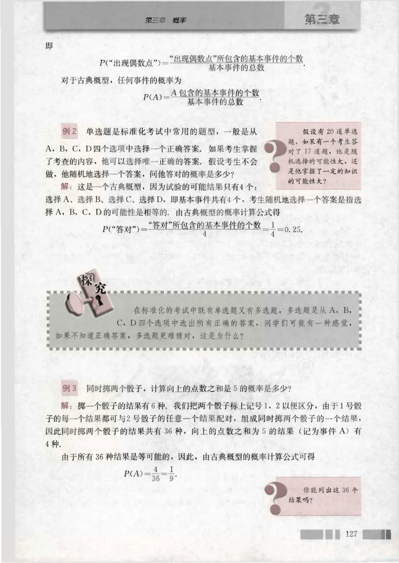 人教版高中数学必修3_4-教培资料-26年最新资料-同步更新_初中高中教资_03科三专项（进去保存报考的学科即可）_02科三专项（笔记真题思维导图教学设计版本二）