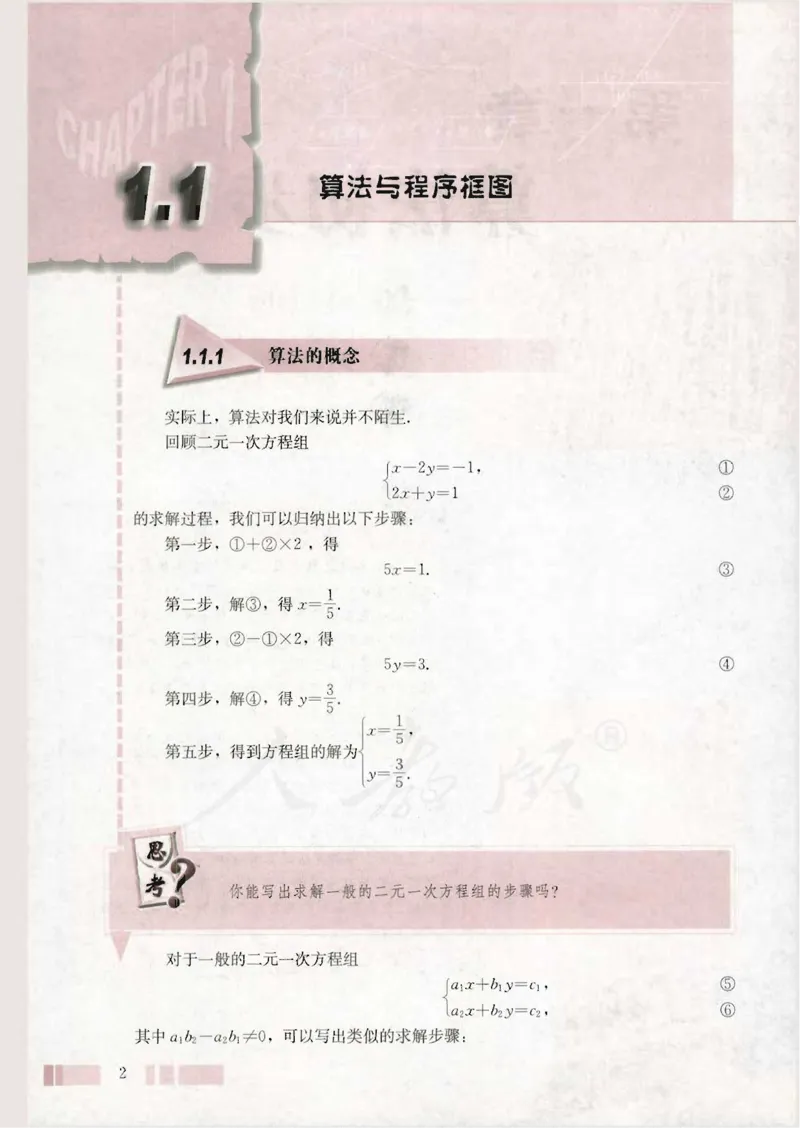 人教版高中数学必修3_4-教培资料-26年最新资料-同步更新_初中高中教资_03科三专项（进去保存报考的学科即可）_02科三专项（笔记真题思维导图教学设计版本二）