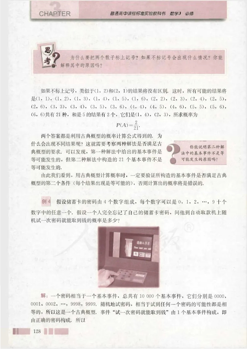 人教版高中数学必修3_4-教培资料-26年最新资料-同步更新_初中高中教资_03科三专项（进去保存报考的学科即可）_02科三专项（笔记真题思维导图教学设计版本二）