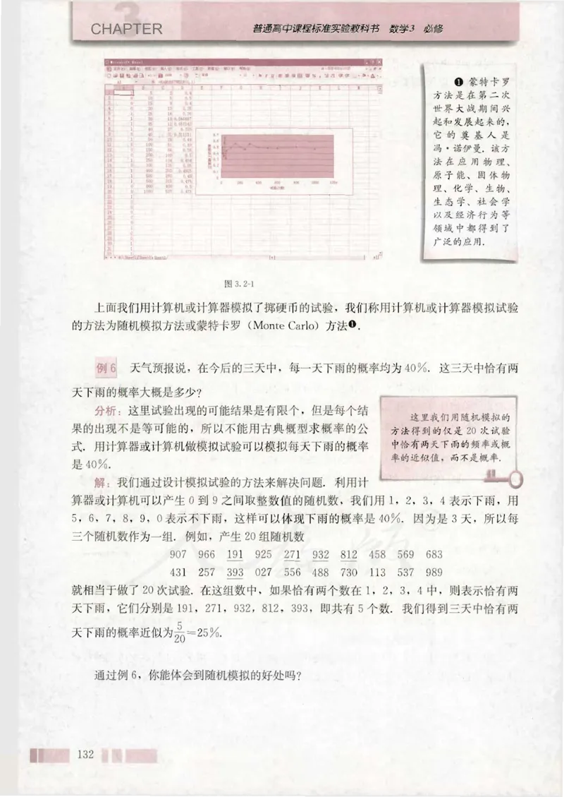 人教版高中数学必修3_4-教培资料-26年最新资料-同步更新_初中高中教资_03科三专项（进去保存报考的学科即可）_02科三专项（笔记真题思维导图教学设计版本二）