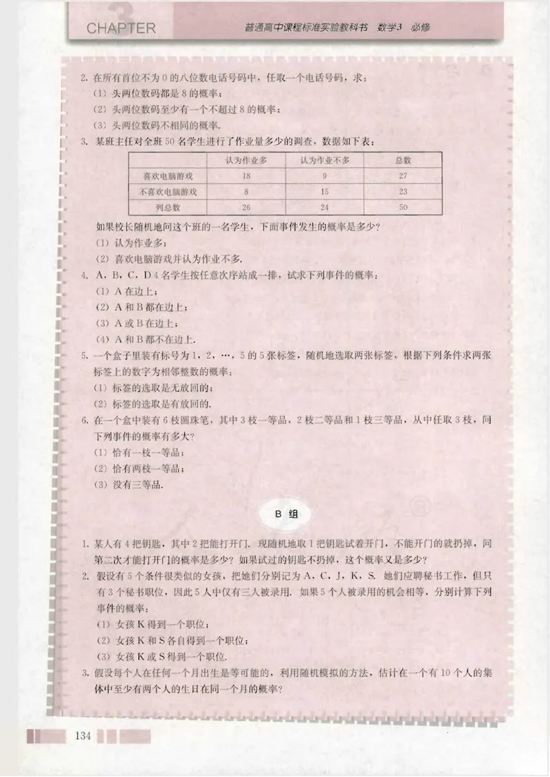 人教版高中数学必修3_4-教培资料-26年最新资料-同步更新_初中高中教资_03科三专项（进去保存报考的学科即可）_02科三专项（笔记真题思维导图教学设计版本二）