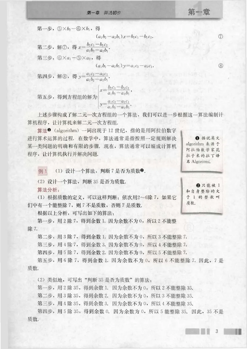 人教版高中数学必修3_4-教培资料-26年最新资料-同步更新_初中高中教资_03科三专项（进去保存报考的学科即可）_02科三专项（笔记真题思维导图教学设计版本二）