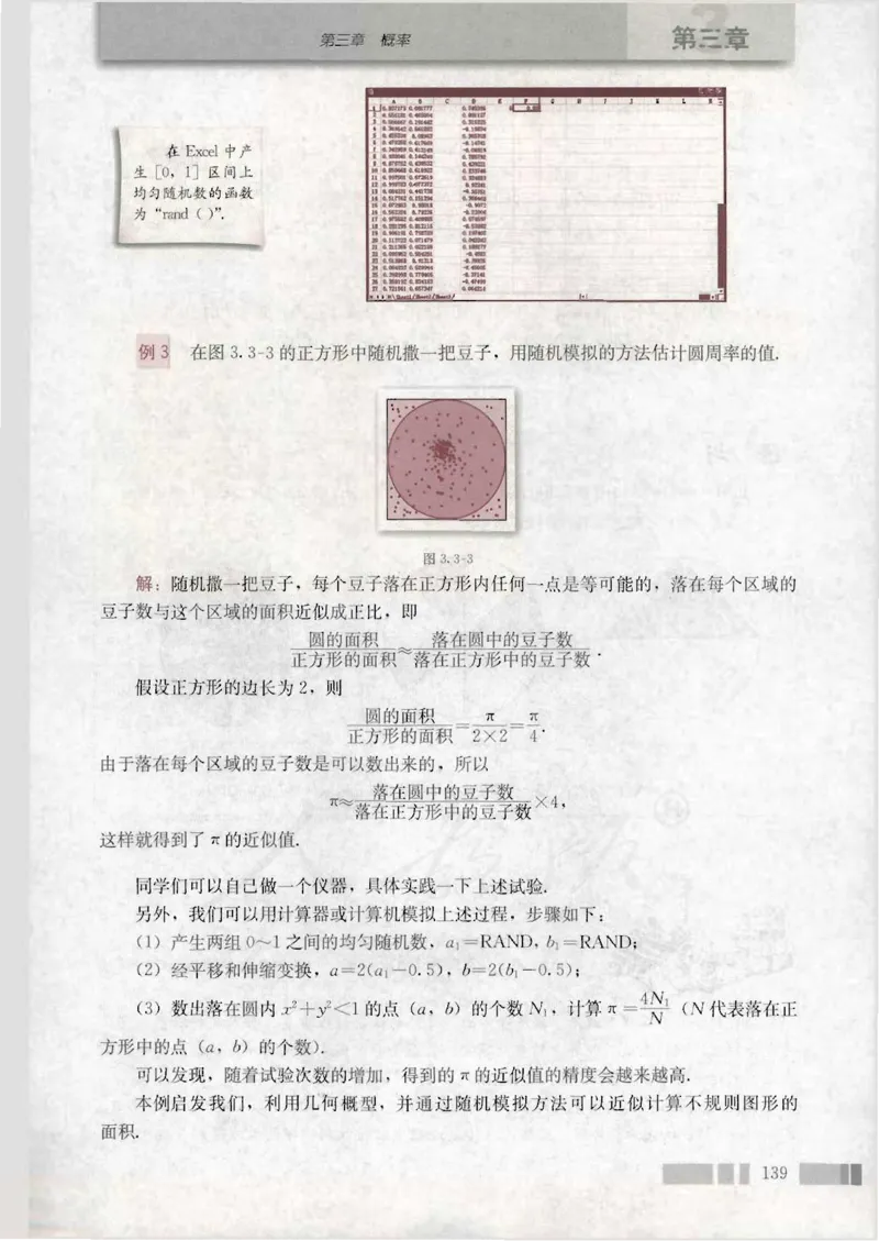 人教版高中数学必修3_4-教培资料-26年最新资料-同步更新_初中高中教资_03科三专项（进去保存报考的学科即可）_02科三专项（笔记真题思维导图教学设计版本二）