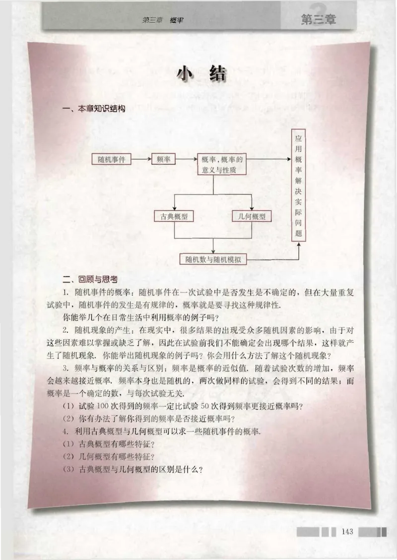 人教版高中数学必修3_4-教培资料-26年最新资料-同步更新_初中高中教资_03科三专项（进去保存报考的学科即可）_02科三专项（笔记真题思维导图教学设计版本二）