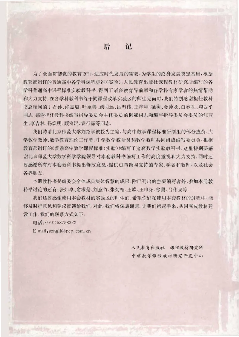 人教版高中数学必修3_4-教培资料-26年最新资料-同步更新_初中高中教资_03科三专项（进去保存报考的学科即可）_02科三专项（笔记真题思维导图教学设计版本二）