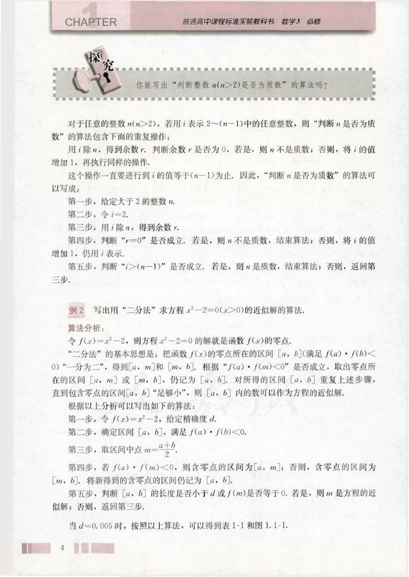 人教版高中数学必修3_4-教培资料-26年最新资料-同步更新_初中高中教资_03科三专项（进去保存报考的学科即可）_02科三专项（笔记真题思维导图教学设计版本二）
