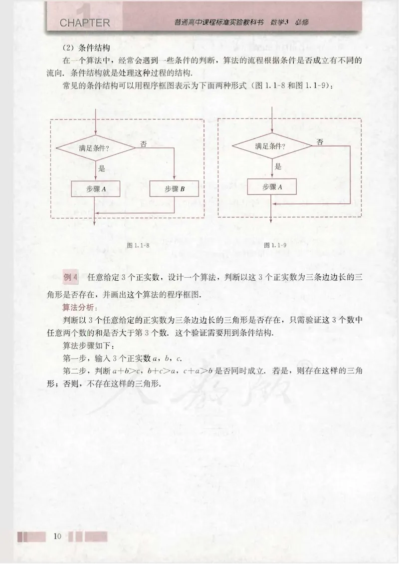 人教版高中数学必修3_4-教培资料-26年最新资料-同步更新_初中高中教资_03科三专项（进去保存报考的学科即可）_02科三专项（笔记真题思维导图教学设计版本二）