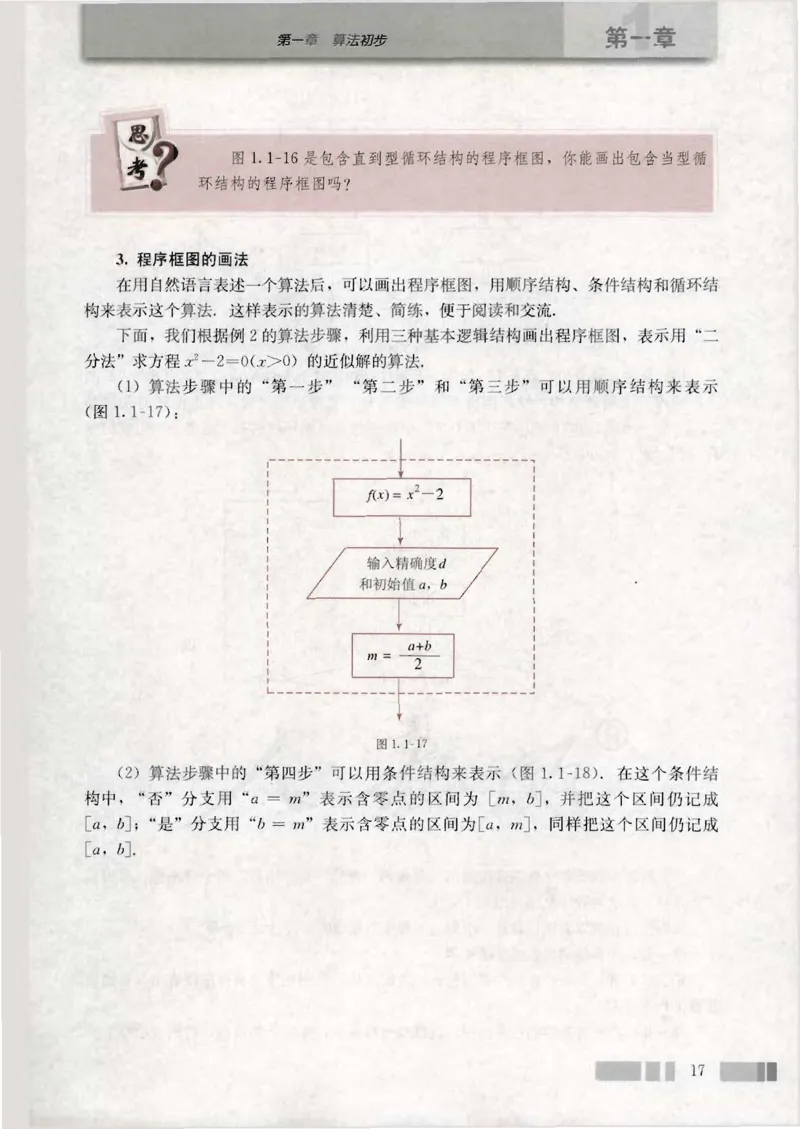 人教版高中数学必修3_4-教培资料-26年最新资料-同步更新_初中高中教资_03科三专项（进去保存报考的学科即可）_02科三专项（笔记真题思维导图教学设计版本二）