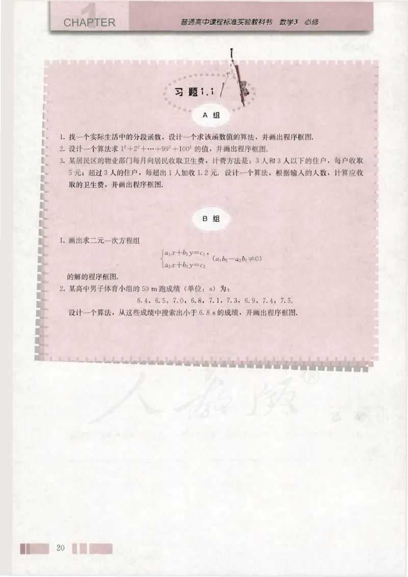 人教版高中数学必修3_4-教培资料-26年最新资料-同步更新_初中高中教资_03科三专项（进去保存报考的学科即可）_02科三专项（笔记真题思维导图教学设计版本二）