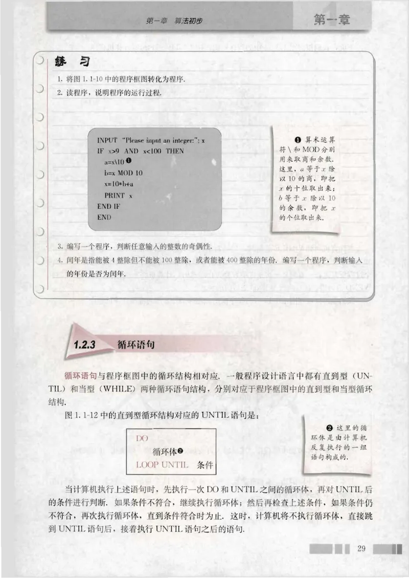 人教版高中数学必修3_4-教培资料-26年最新资料-同步更新_初中高中教资_03科三专项（进去保存报考的学科即可）_02科三专项（笔记真题思维导图教学设计版本二）