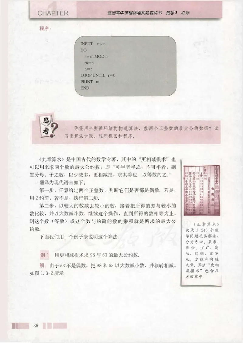 人教版高中数学必修3_4-教培资料-26年最新资料-同步更新_初中高中教资_03科三专项（进去保存报考的学科即可）_02科三专项（笔记真题思维导图教学设计版本二）