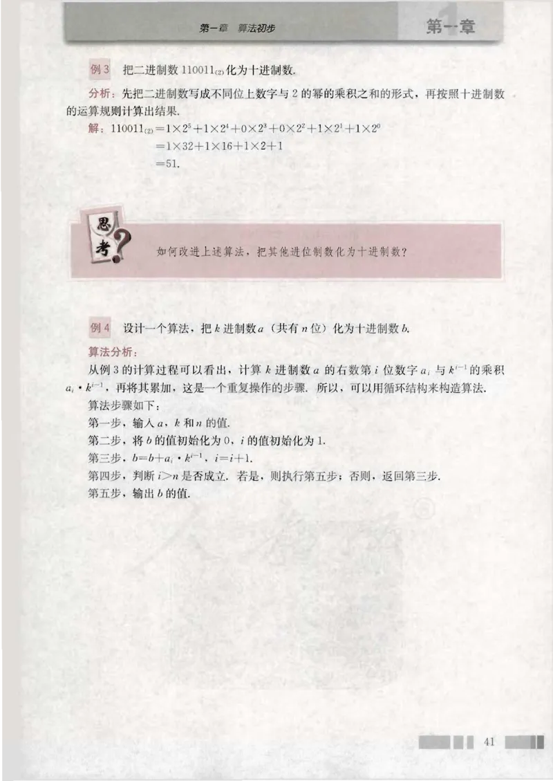 人教版高中数学必修3_4-教培资料-26年最新资料-同步更新_初中高中教资_03科三专项（进去保存报考的学科即可）_02科三专项（笔记真题思维导图教学设计版本二）