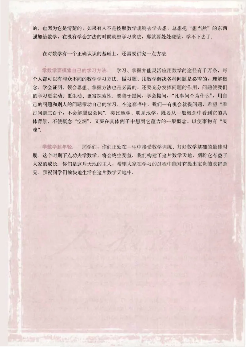 人教版高中数学必修3_4-教培资料-26年最新资料-同步更新_初中高中教资_03科三专项（进去保存报考的学科即可）_02科三专项（笔记真题思维导图教学设计版本二）