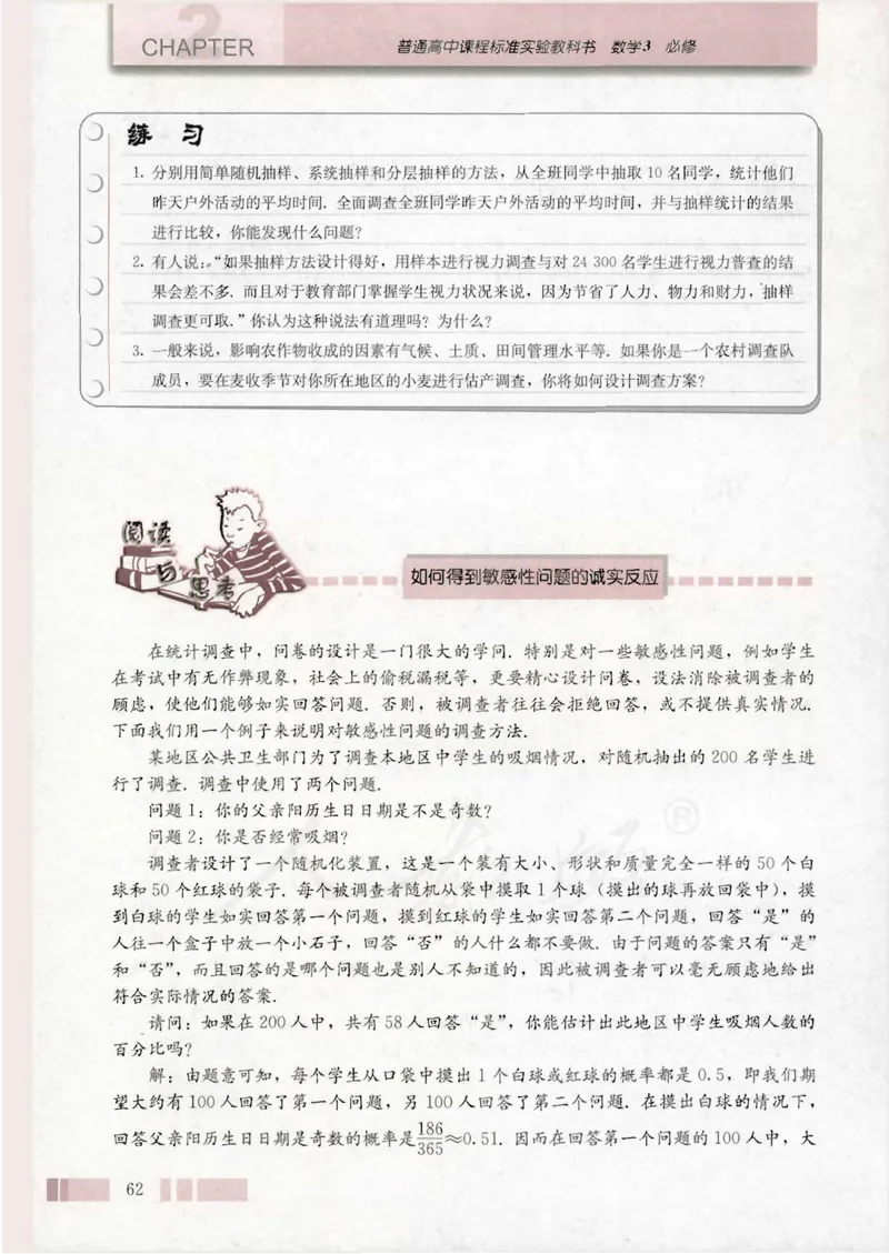 人教版高中数学必修3_4-教培资料-26年最新资料-同步更新_初中高中教资_03科三专项（进去保存报考的学科即可）_02科三专项（笔记真题思维导图教学设计版本二）