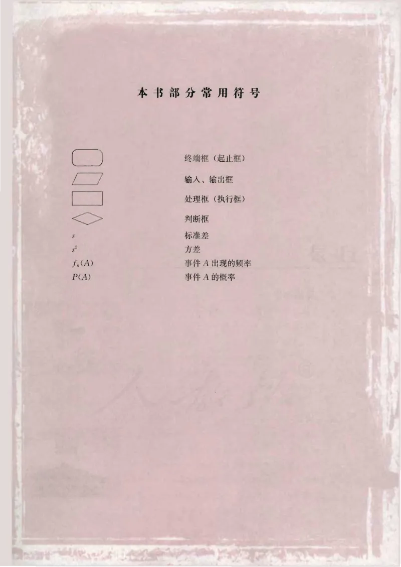 人教版高中数学必修3_4-教培资料-26年最新资料-同步更新_初中高中教资_03科三专项（进去保存报考的学科即可）_02科三专项（笔记真题思维导图教学设计版本二）
