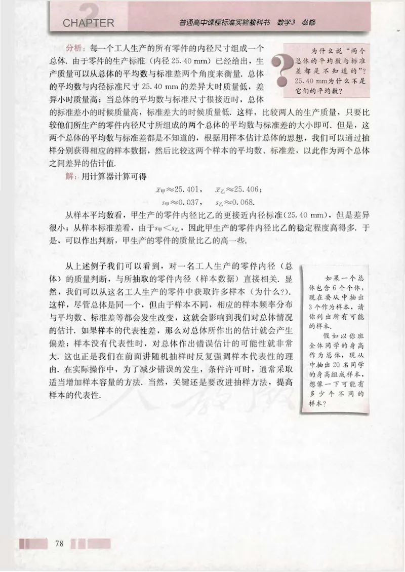 人教版高中数学必修3_4-教培资料-26年最新资料-同步更新_初中高中教资_03科三专项（进去保存报考的学科即可）_02科三专项（笔记真题思维导图教学设计版本二）