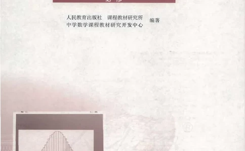 人教版高中数学必修3_4-教培资料-26年最新资料-同步更新_初中高中教资_03科三专项（进去保存报考的学科即可）_02科三专项（笔记真题思维导图教学设计版本二）