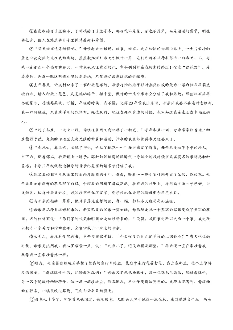 专题09文学类文本阅读（第03期）原卷版）_120中考语文全套复习_中考语文复习总复习_专项复习资料_完2023年中考语文真题分项汇编（全国通用）_第03期