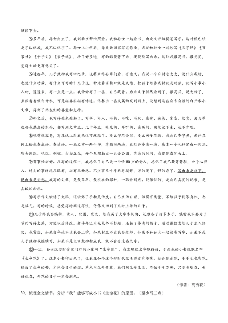 专题09文学类文本阅读（第03期）原卷版）_120中考语文全套复习_中考语文复习总复习_专项复习资料_完2023年中考语文真题分项汇编（全国通用）_第03期