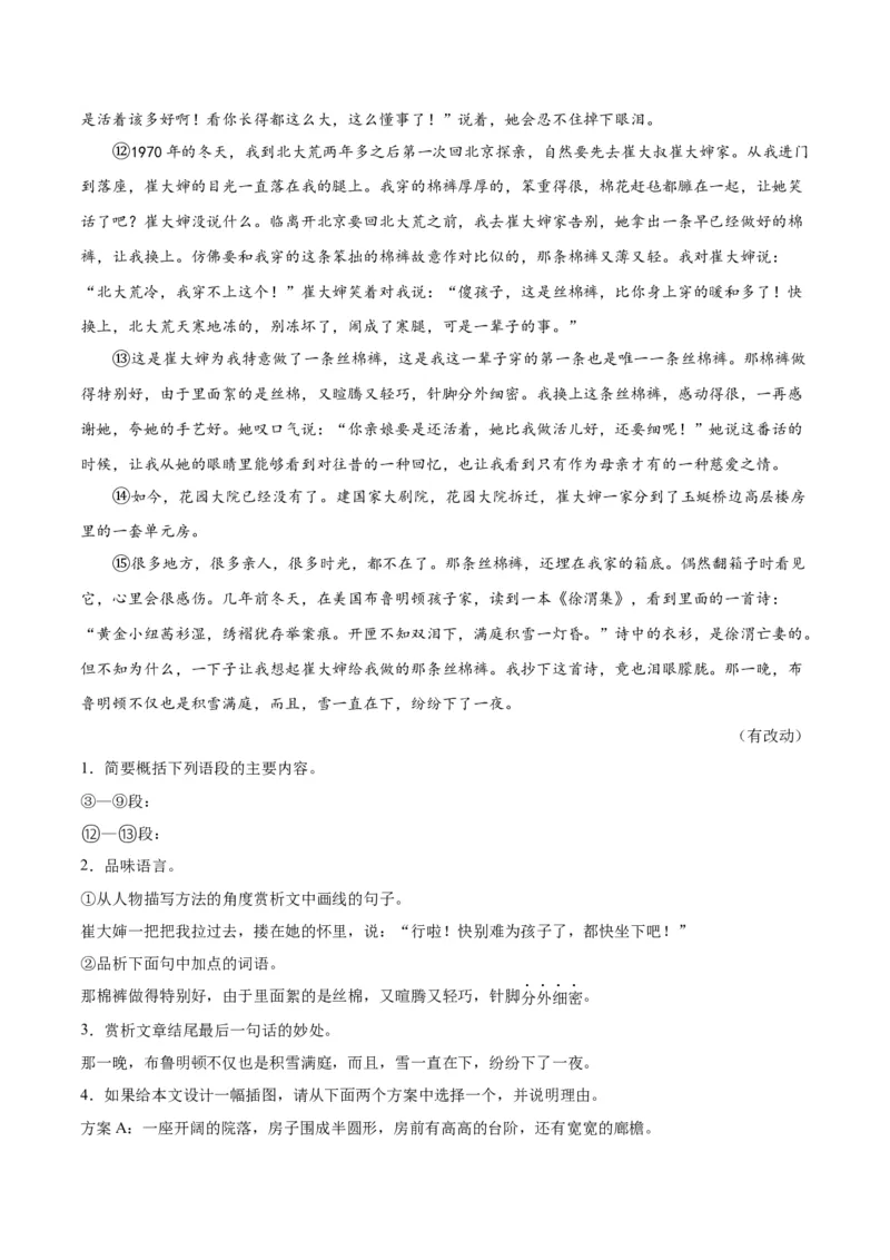 专题09文学类文本阅读（第03期）原卷版）_120中考语文全套复习_中考语文复习总复习_专项复习资料_完2023年中考语文真题分项汇编（全国通用）_第03期