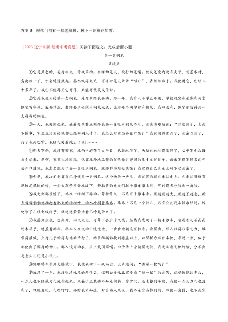 专题09文学类文本阅读（第03期）原卷版）_120中考语文全套复习_中考语文复习总复习_专项复习资料_完2023年中考语文真题分项汇编（全国通用）_第03期