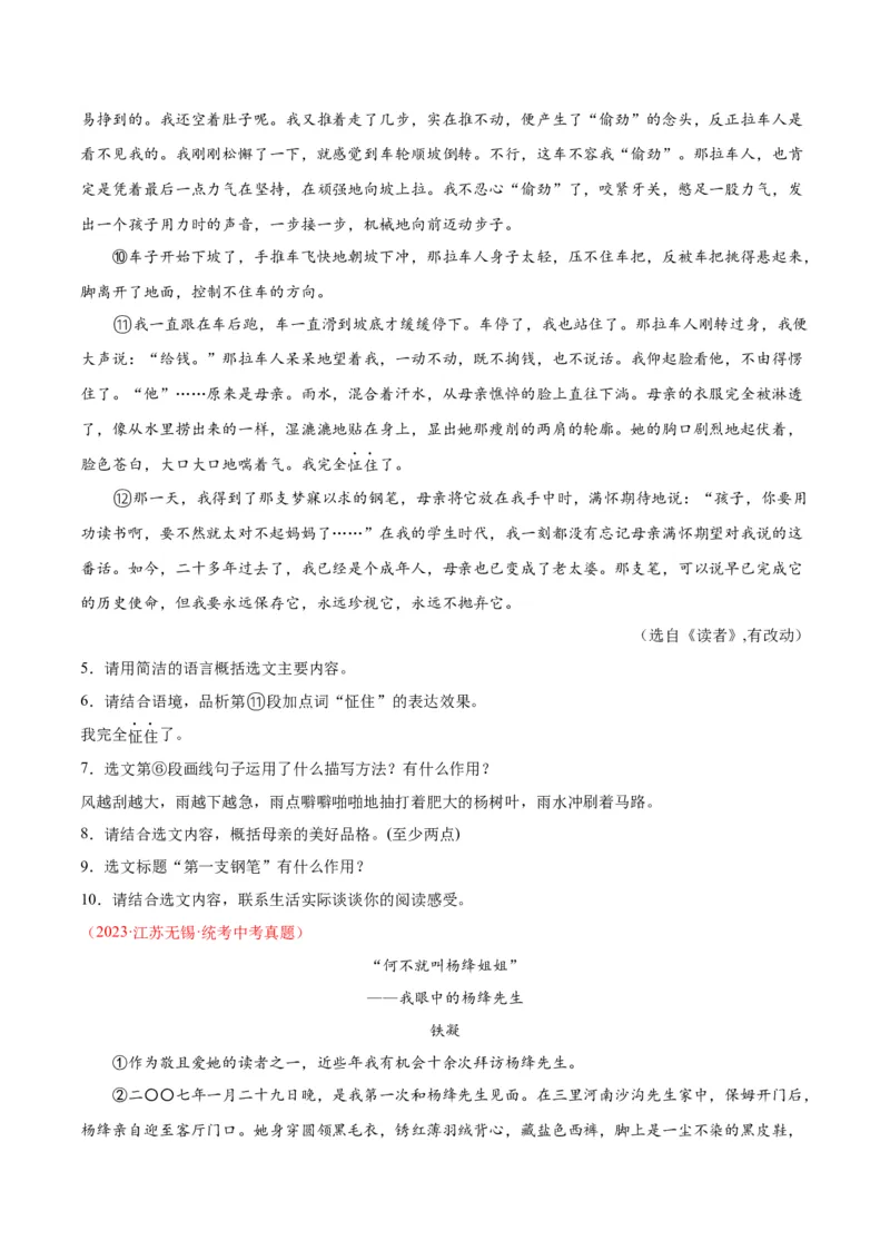 专题09文学类文本阅读（第03期）原卷版）_120中考语文全套复习_中考语文复习总复习_专项复习资料_完2023年中考语文真题分项汇编（全国通用）_第03期