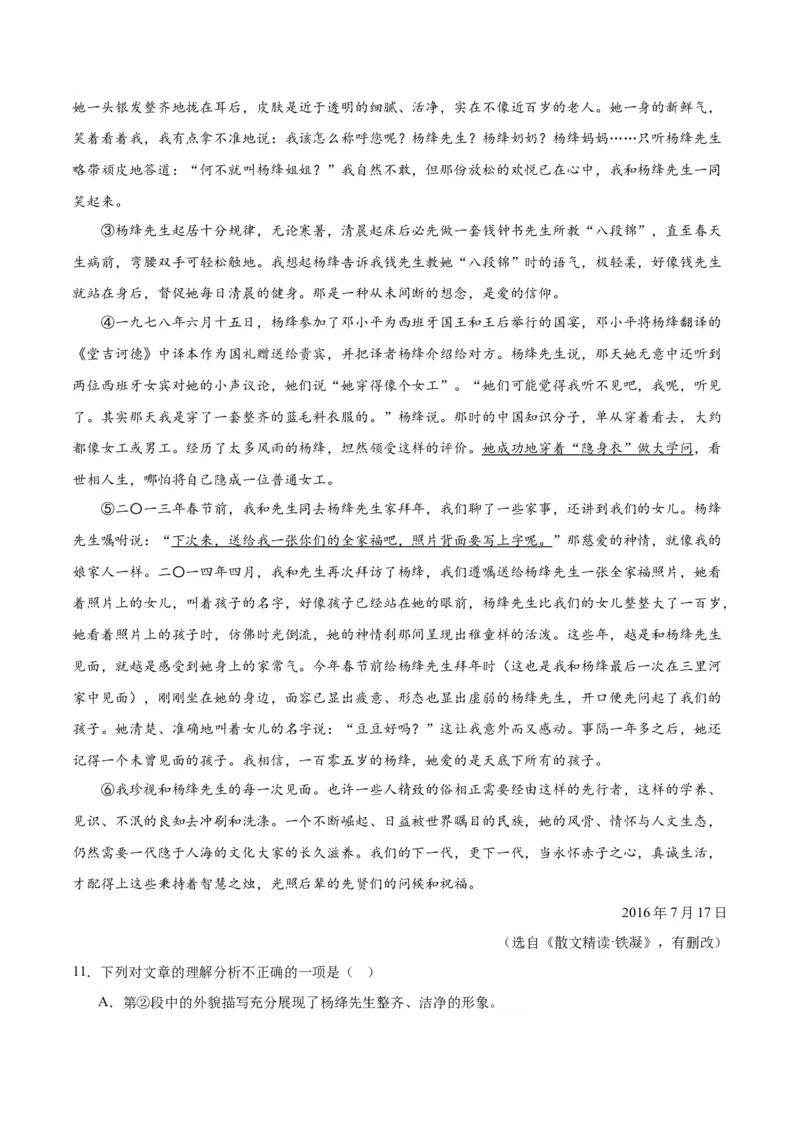 专题09文学类文本阅读（第03期）原卷版）_120中考语文全套复习_中考语文复习总复习_专项复习资料_完2023年中考语文真题分项汇编（全国通用）_第03期