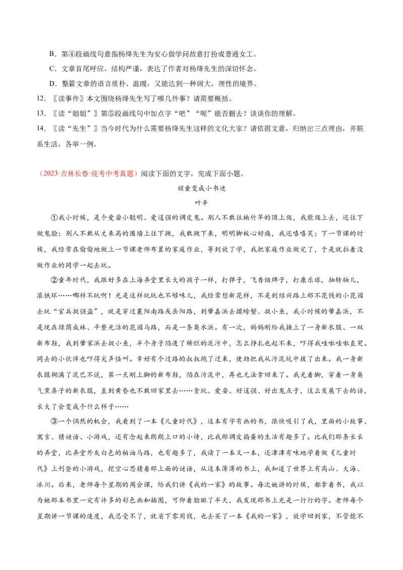 专题09文学类文本阅读（第03期）原卷版）_120中考语文全套复习_中考语文复习总复习_专项复习资料_完2023年中考语文真题分项汇编（全国通用）_第03期