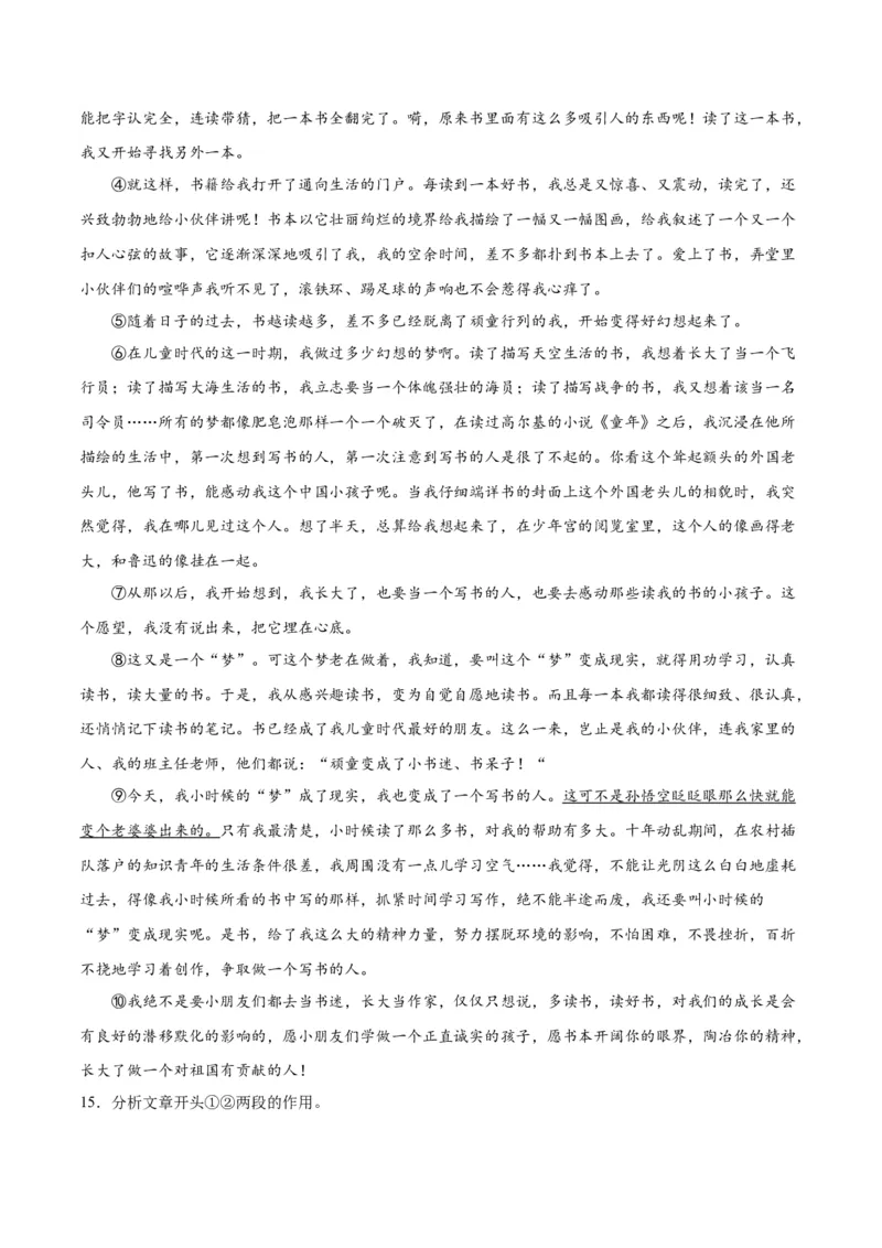 专题09文学类文本阅读（第03期）原卷版）_120中考语文全套复习_中考语文复习总复习_专项复习资料_完2023年中考语文真题分项汇编（全国通用）_第03期