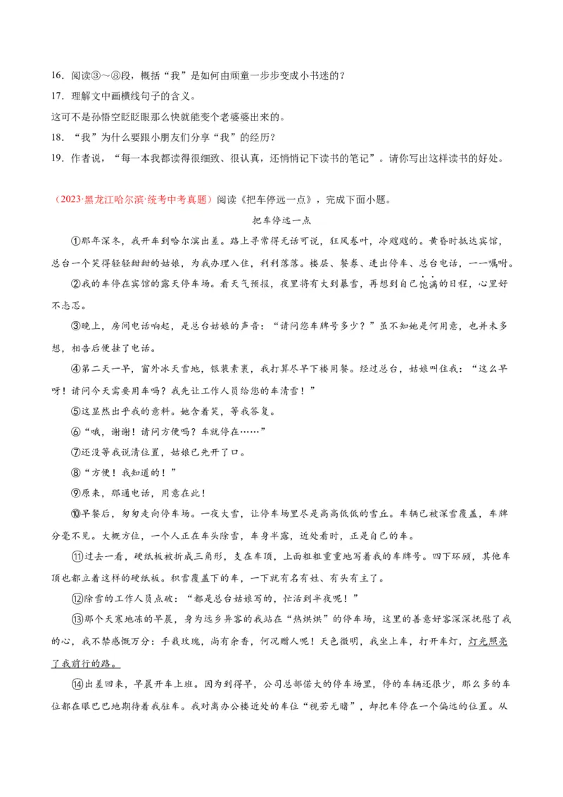 专题09文学类文本阅读（第03期）原卷版）_120中考语文全套复习_中考语文复习总复习_专项复习资料_完2023年中考语文真题分项汇编（全国通用）_第03期