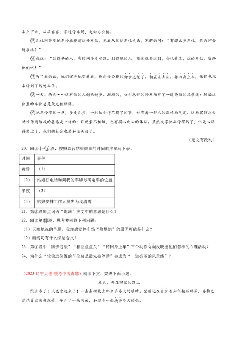 专题09文学类文本阅读（第03期）原卷版）_120中考语文全套复习_中考语文复习总复习_专项复习资料_完2023年中考语文真题分项汇编（全国通用）_第03期