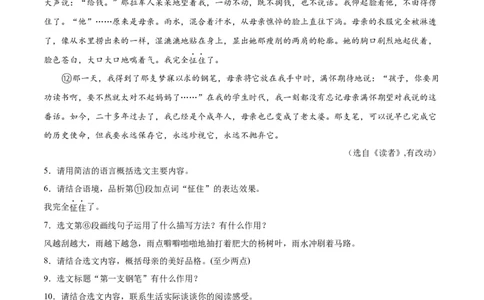 专题09文学类文本阅读（第03期）原卷版）_120中考语文全套复习_中考语文复习总复习_专项复习资料_完2023年中考语文真题分项汇编（全国通用）_第03期