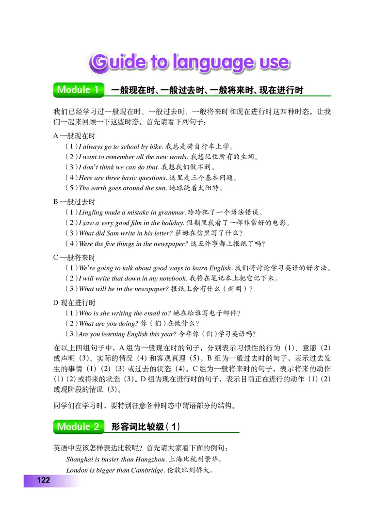 外研版8年级英语上册高清教材_4-教培资料-26年最新资料-同步更新_初中高中教资_03科三专项（进去保存报考的学科即可）_02科三专项（笔记真题思维导图教学设计版本二）