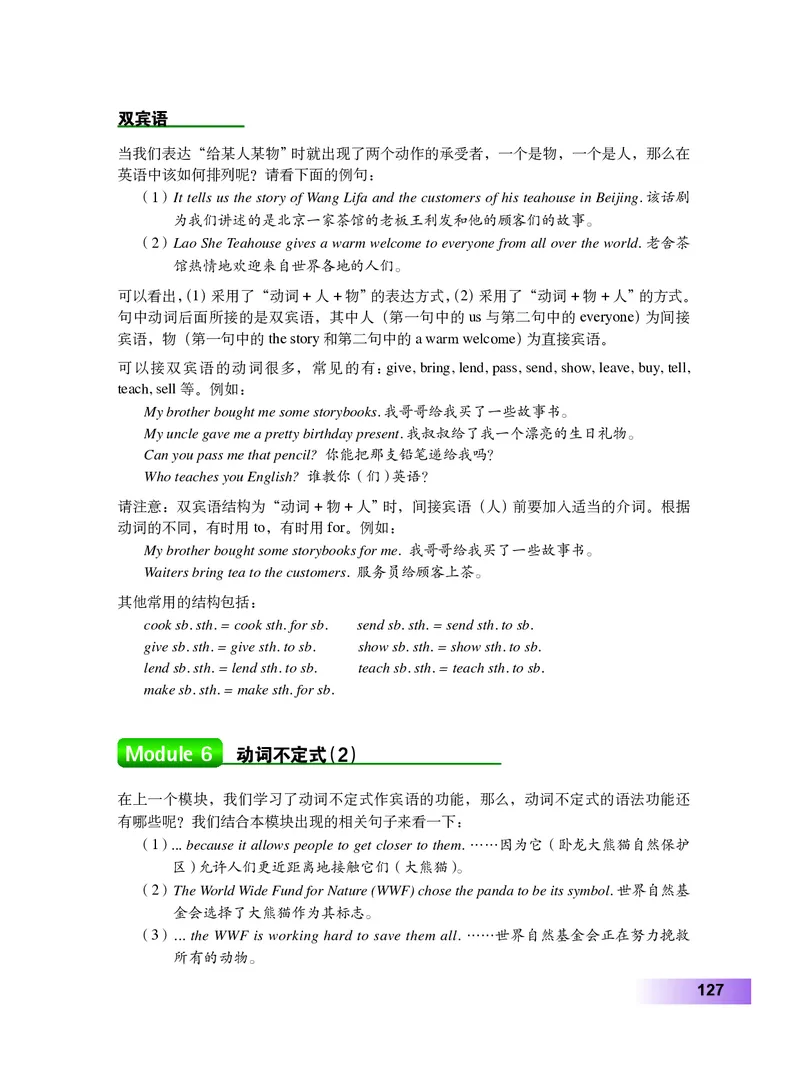 外研版8年级英语上册高清教材_4-教培资料-26年最新资料-同步更新_初中高中教资_03科三专项（进去保存报考的学科即可）_02科三专项（笔记真题思维导图教学设计版本二）