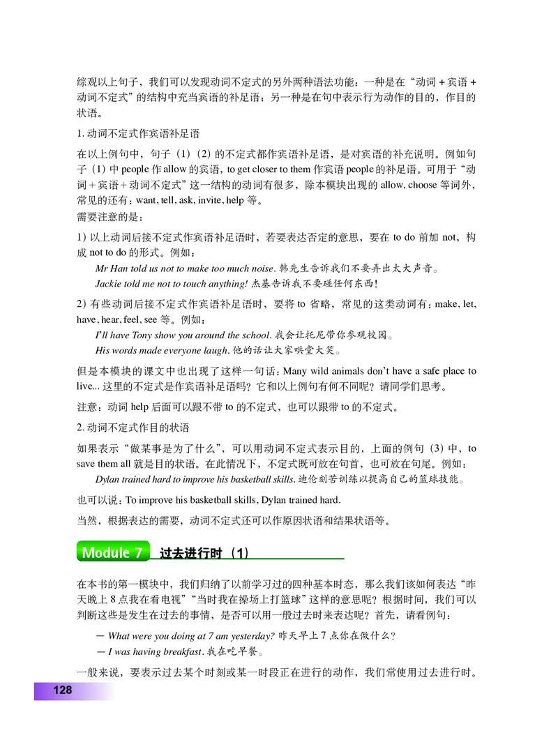 外研版8年级英语上册高清教材_4-教培资料-26年最新资料-同步更新_初中高中教资_03科三专项（进去保存报考的学科即可）_02科三专项（笔记真题思维导图教学设计版本二）