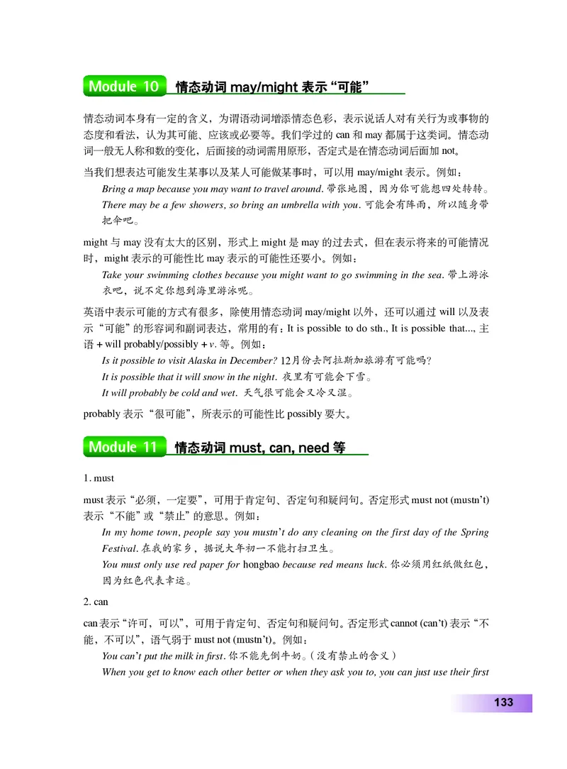 外研版8年级英语上册高清教材_4-教培资料-26年最新资料-同步更新_初中高中教资_03科三专项（进去保存报考的学科即可）_02科三专项（笔记真题思维导图教学设计版本二）