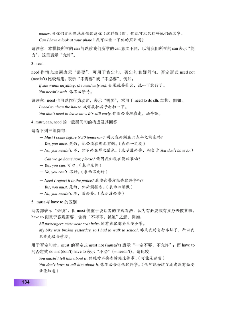 外研版8年级英语上册高清教材_4-教培资料-26年最新资料-同步更新_初中高中教资_03科三专项（进去保存报考的学科即可）_02科三专项（笔记真题思维导图教学设计版本二）