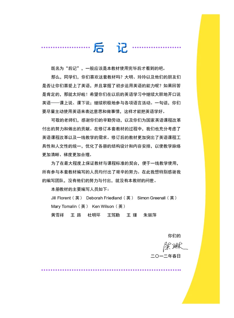 外研版8年级英语上册高清教材_4-教培资料-26年最新资料-同步更新_初中高中教资_03科三专项（进去保存报考的学科即可）_02科三专项（笔记真题思维导图教学设计版本二）